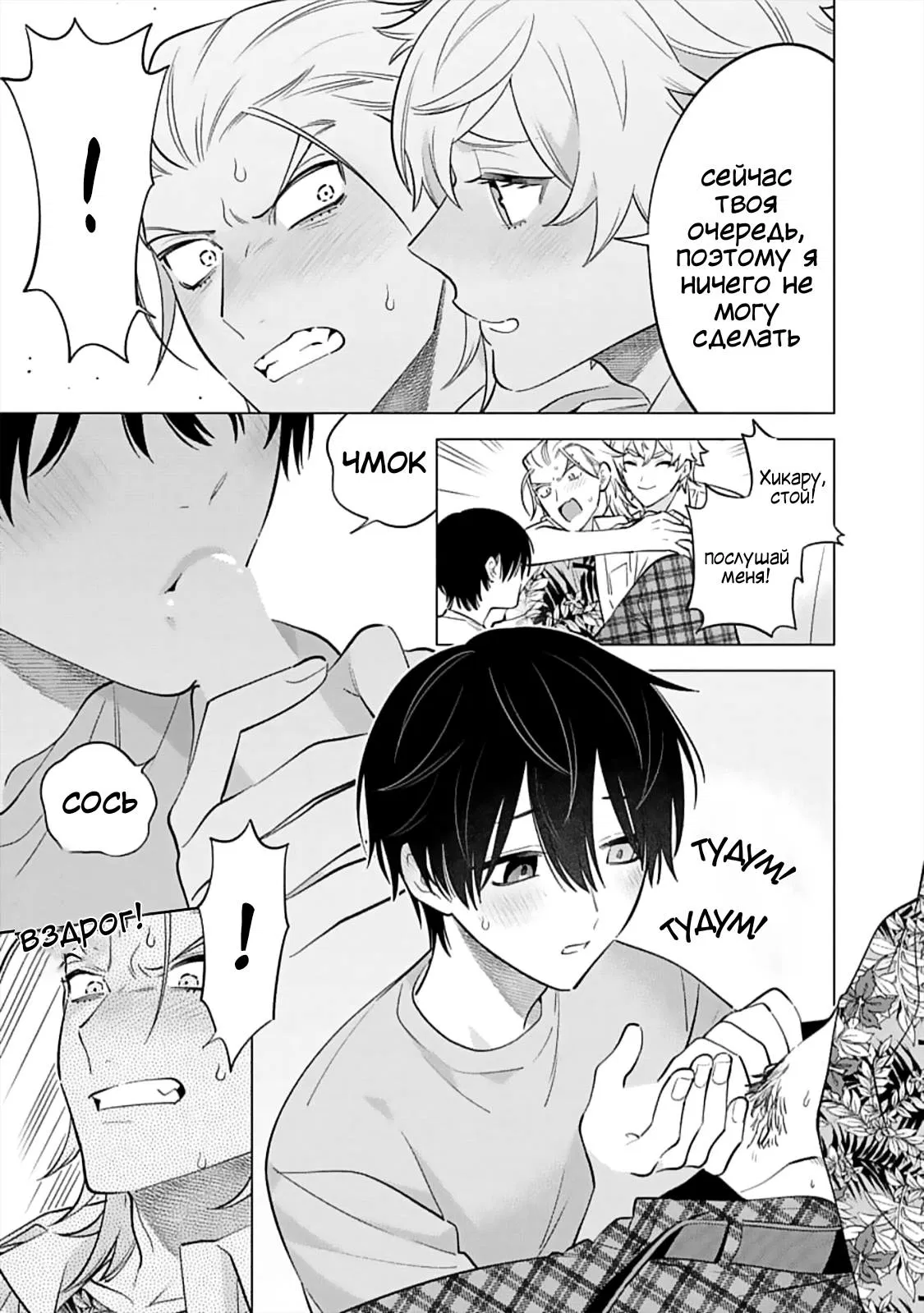 Манга Я скромняжка, любимый близнецами - Глава 13 Страница 13