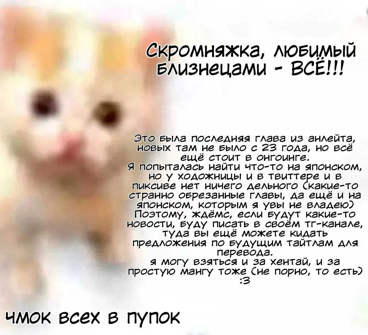 Манга Я скромняжка, любимый близнецами - Глава 13 Страница 22