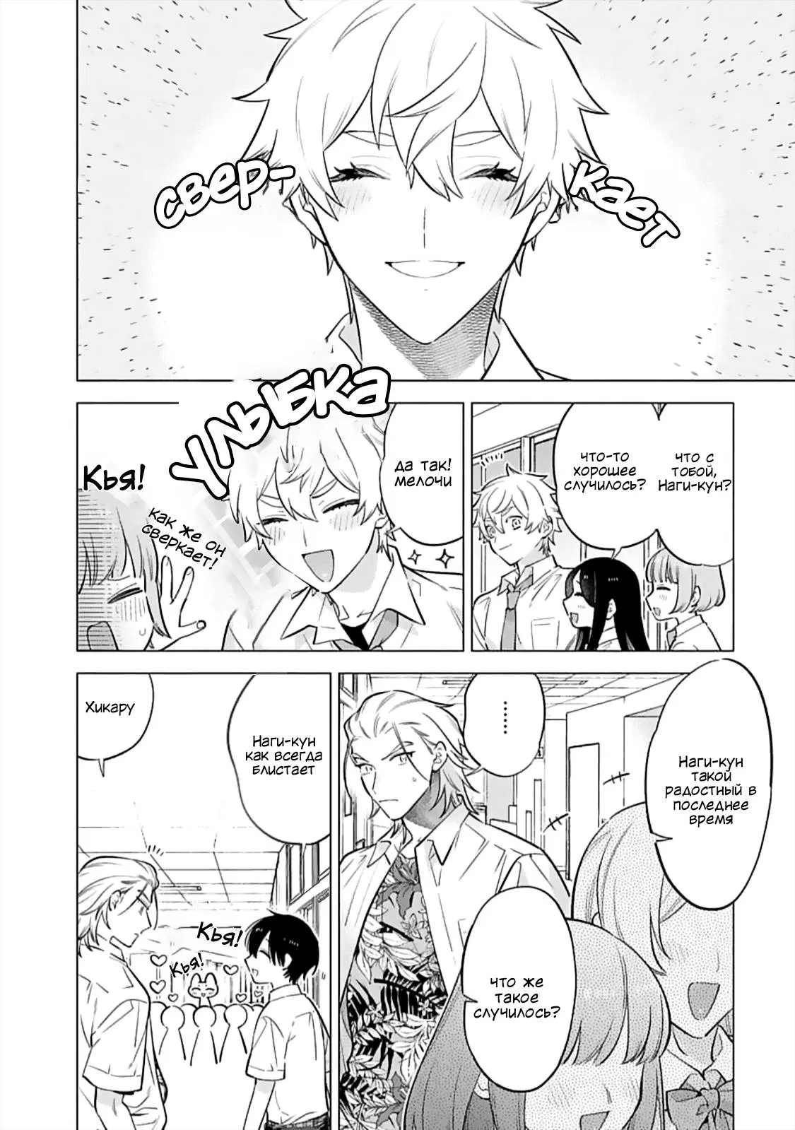 Манга Я скромняжка, любимый близнецами - Глава 13 Страница 2