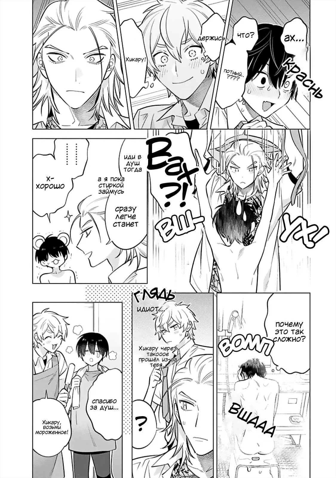 Манга Я скромняжка, любимый близнецами - Глава 13 Страница 8