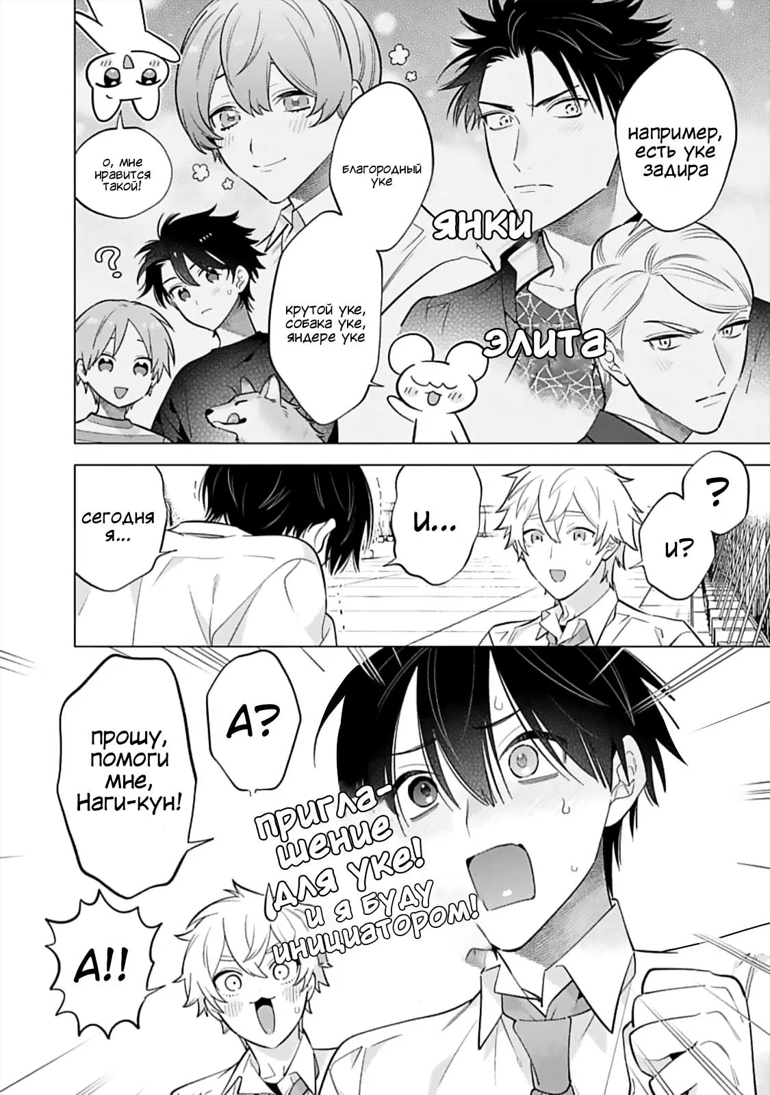 Манга Я скромняжка, любимый близнецами - Глава 13 Страница 6