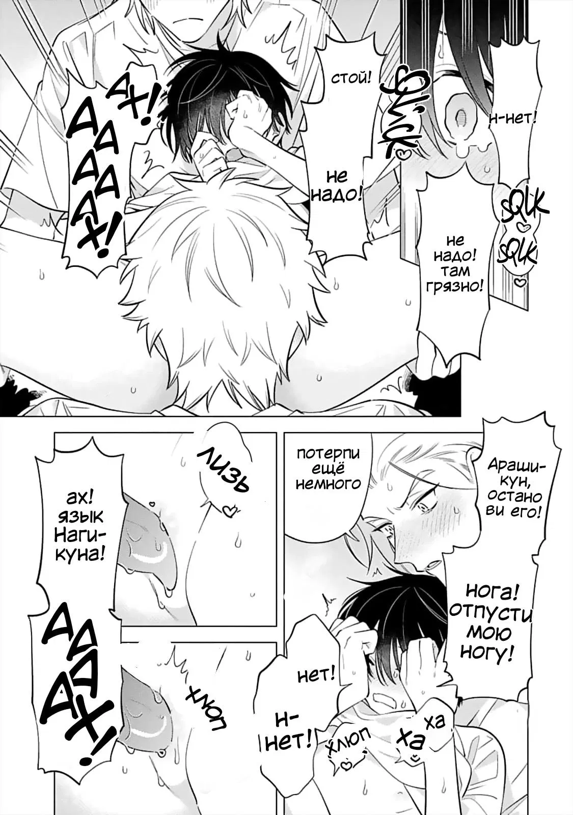 Манга Я скромняжка, любимый близнецами - Глава 12 Страница 23