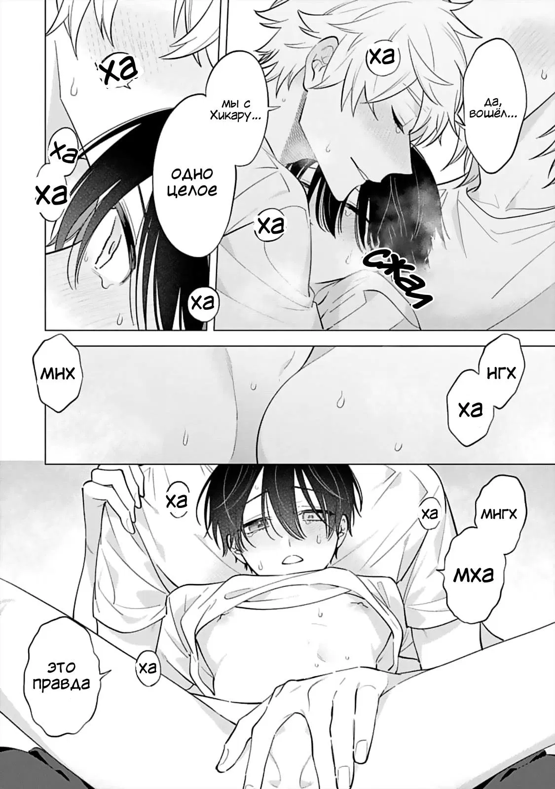 Манга Я скромняжка, любимый близнецами - Глава 12 Страница 30