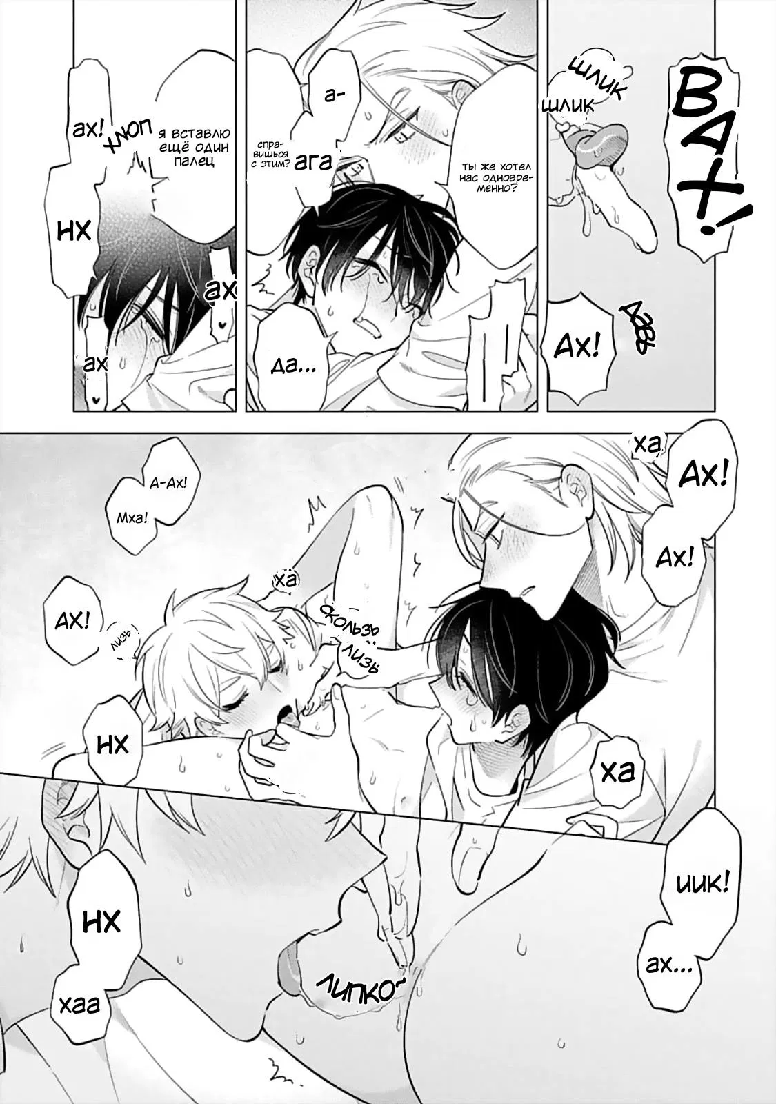 Манга Я скромняжка, любимый близнецами - Глава 12 Страница 25