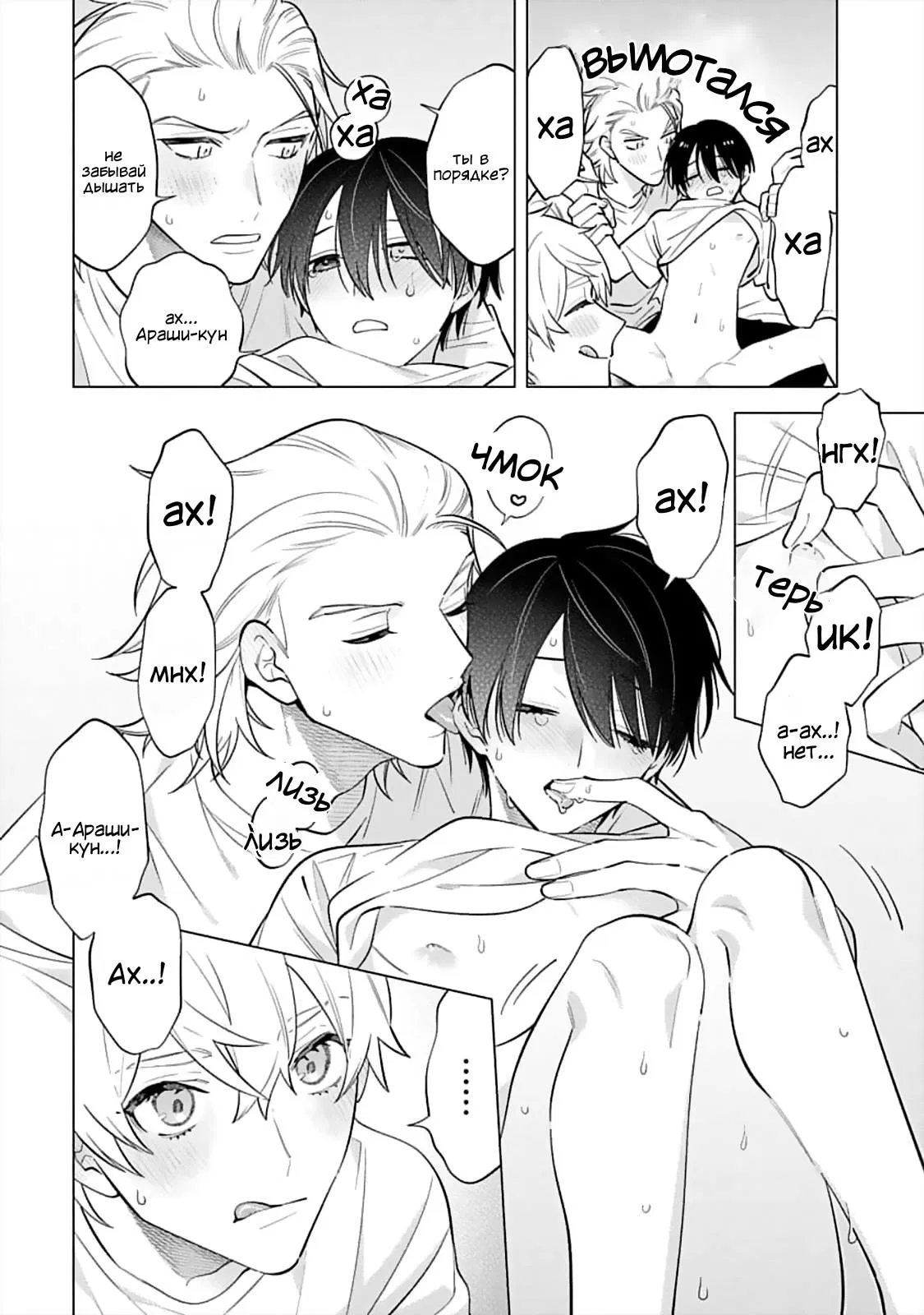 Манга Я скромняжка, любимый близнецами - Глава 12 Страница 18