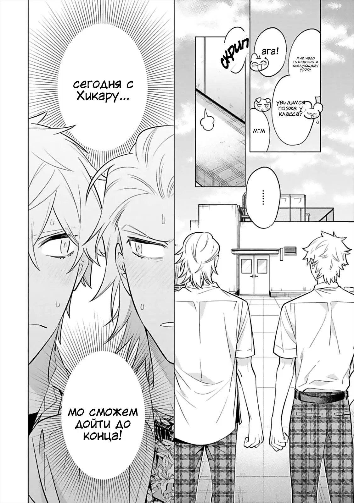 Манга Я скромняжка, любимый близнецами - Глава 12 Страница 10