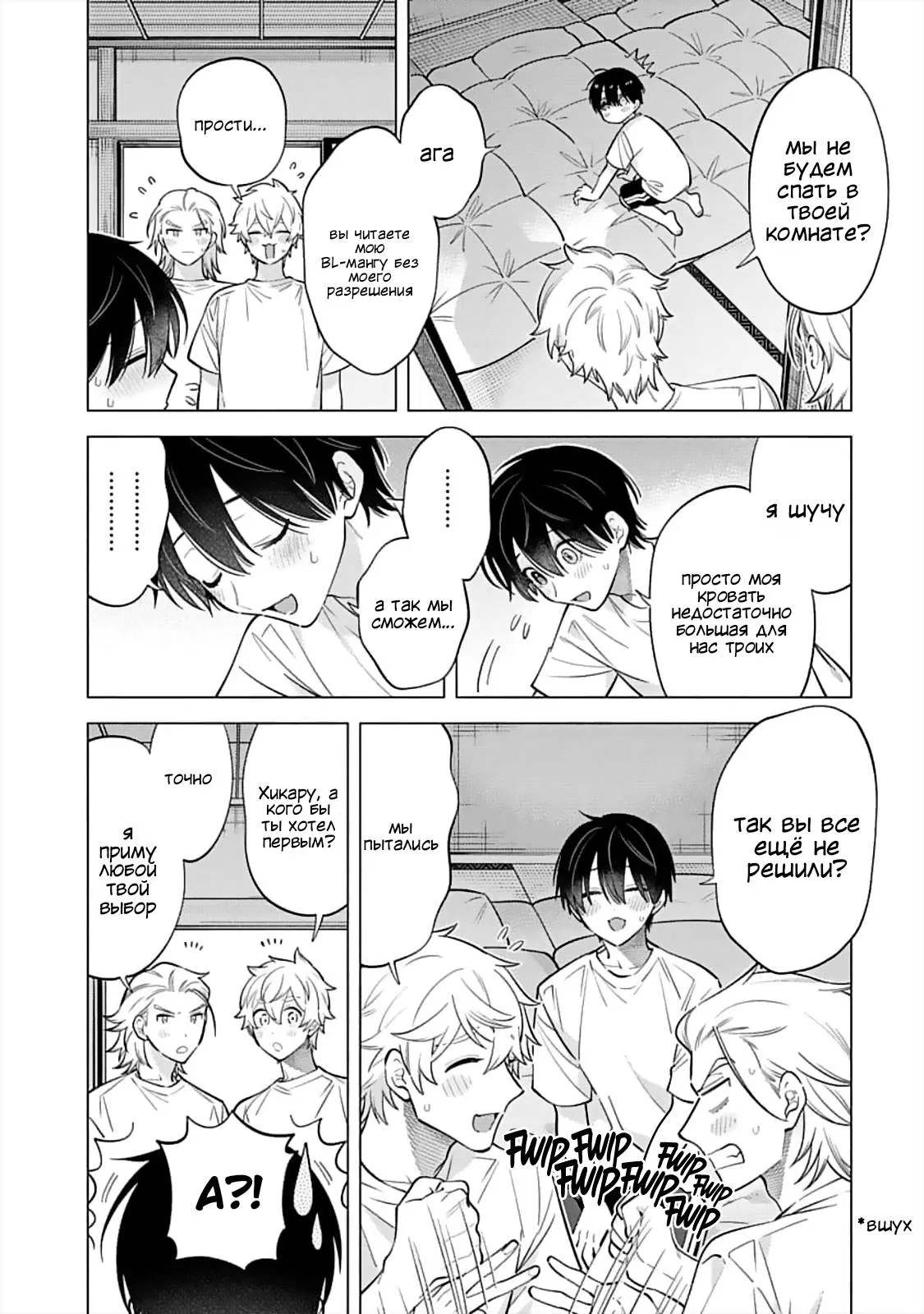 Манга Я скромняжка, любимый близнецами - Глава 12 Страница 13