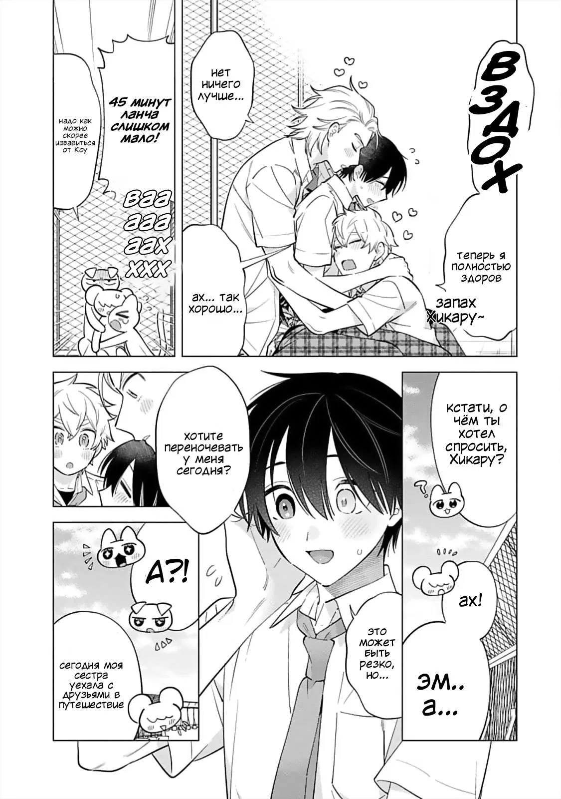 Манга Я скромняжка, любимый близнецами - Глава 12 Страница 7