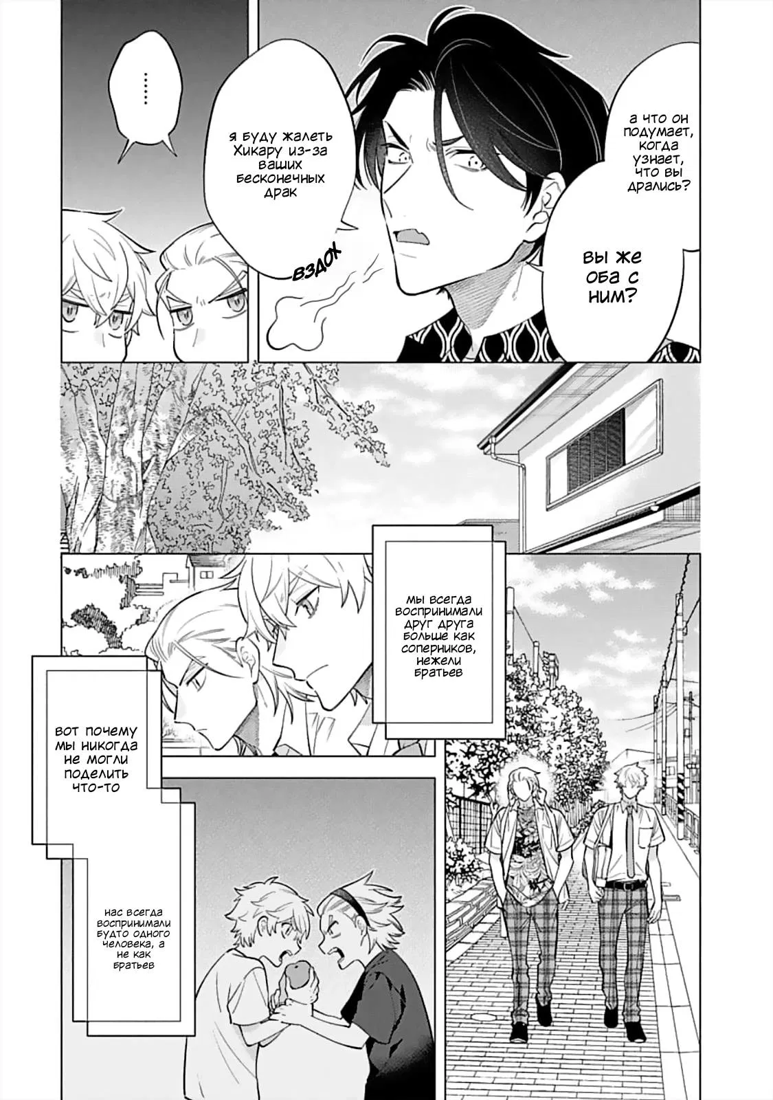 Манга Я скромняжка, любимый близнецами - Глава 12 Страница 4