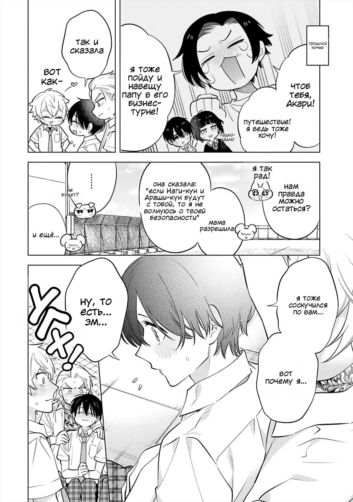 Манга Я скромняжка, любимый близнецами - Глава 12 Страница 8