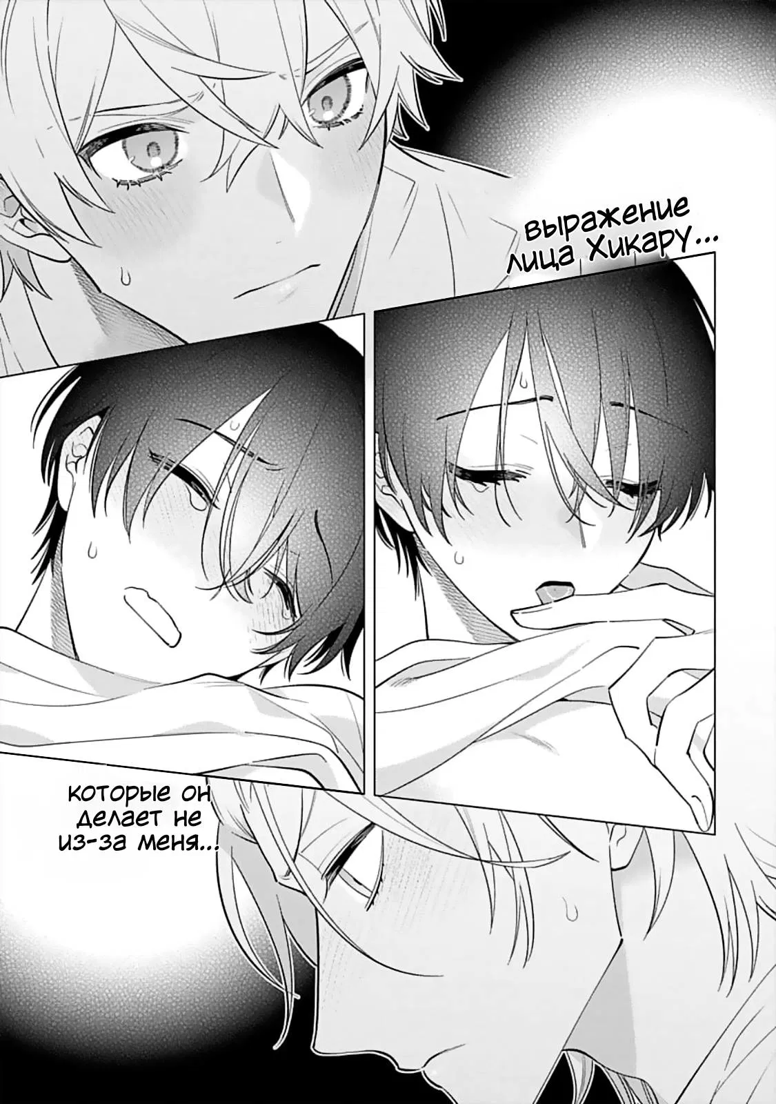 Манга Я скромняжка, любимый близнецами - Глава 12 Страница 19