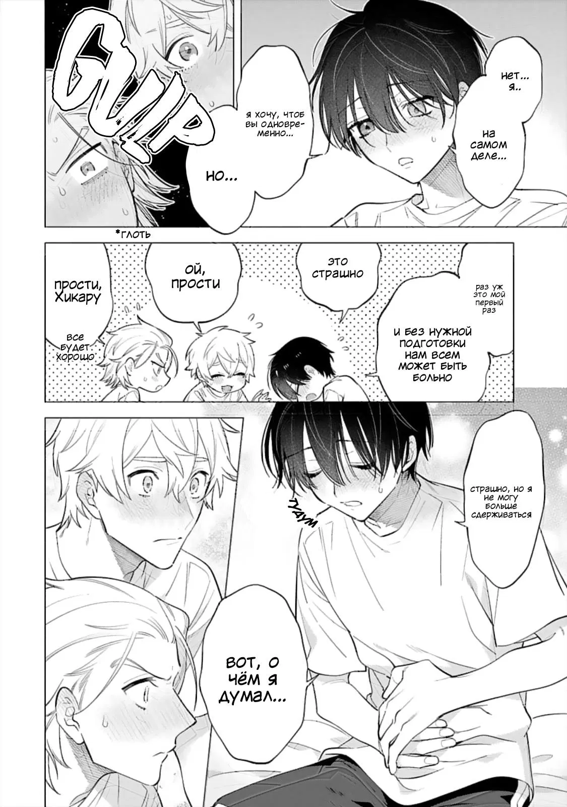 Манга Я скромняжка, любимый близнецами - Глава 12 Страница 14