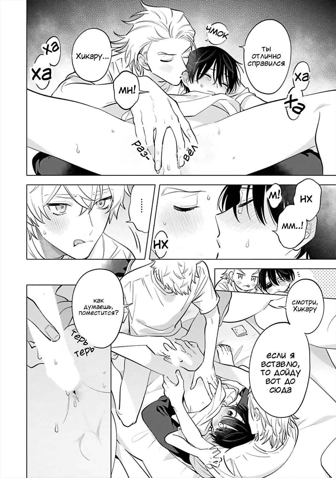 Манга Я скромняжка, любимый близнецами - Глава 12 Страница 26