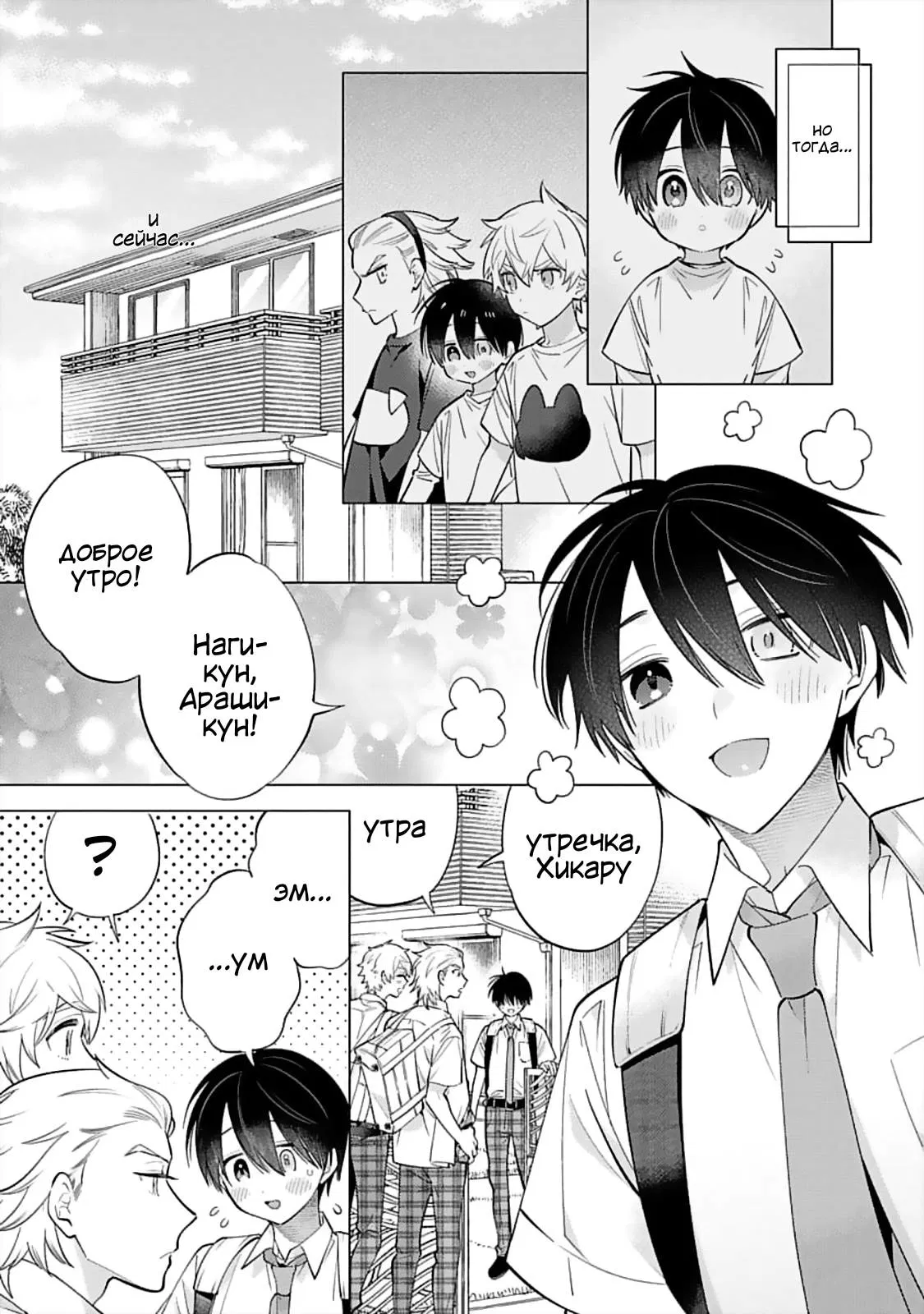 Манга Я скромняжка, любимый близнецами - Глава 12 Страница 5