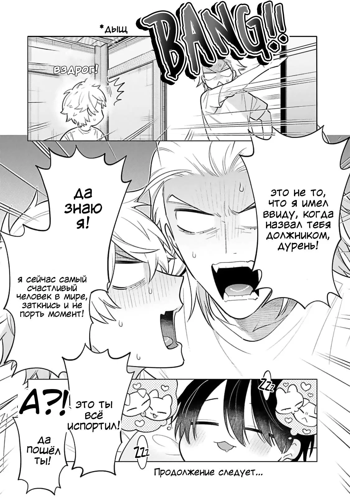 Манга Я скромняжка, любимый близнецами - Глава 12 Страница 36