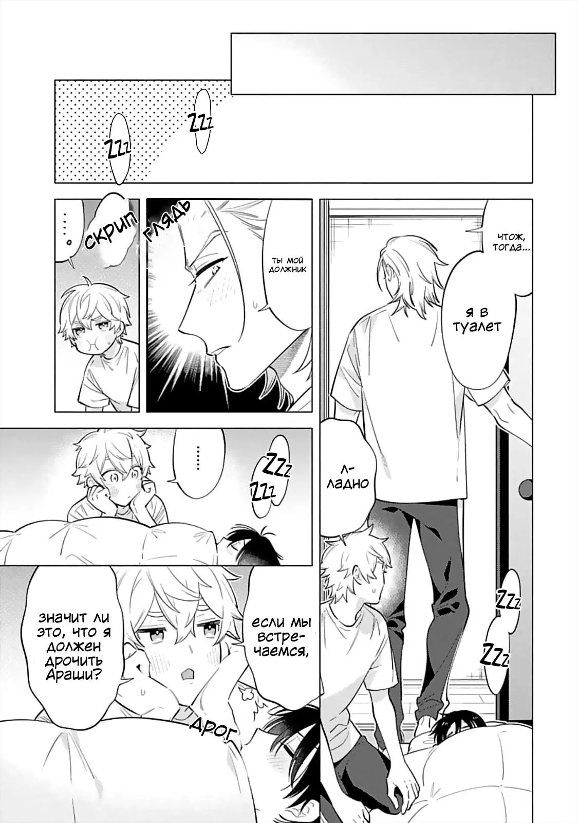 Манга Я скромняжка, любимый близнецами - Глава 12 Страница 35