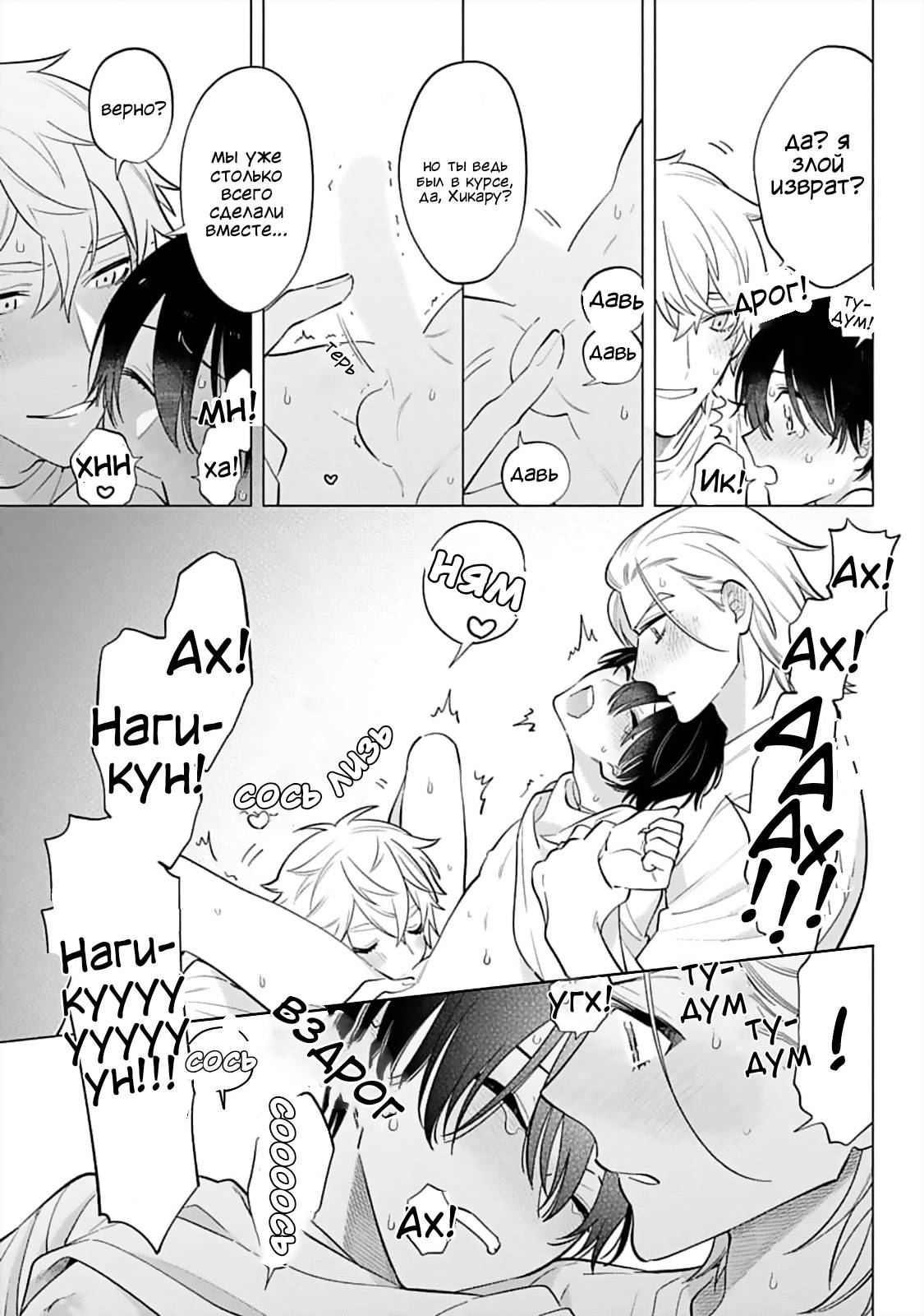 Манга Я скромняжка, любимый близнецами - Глава 12 Страница 17