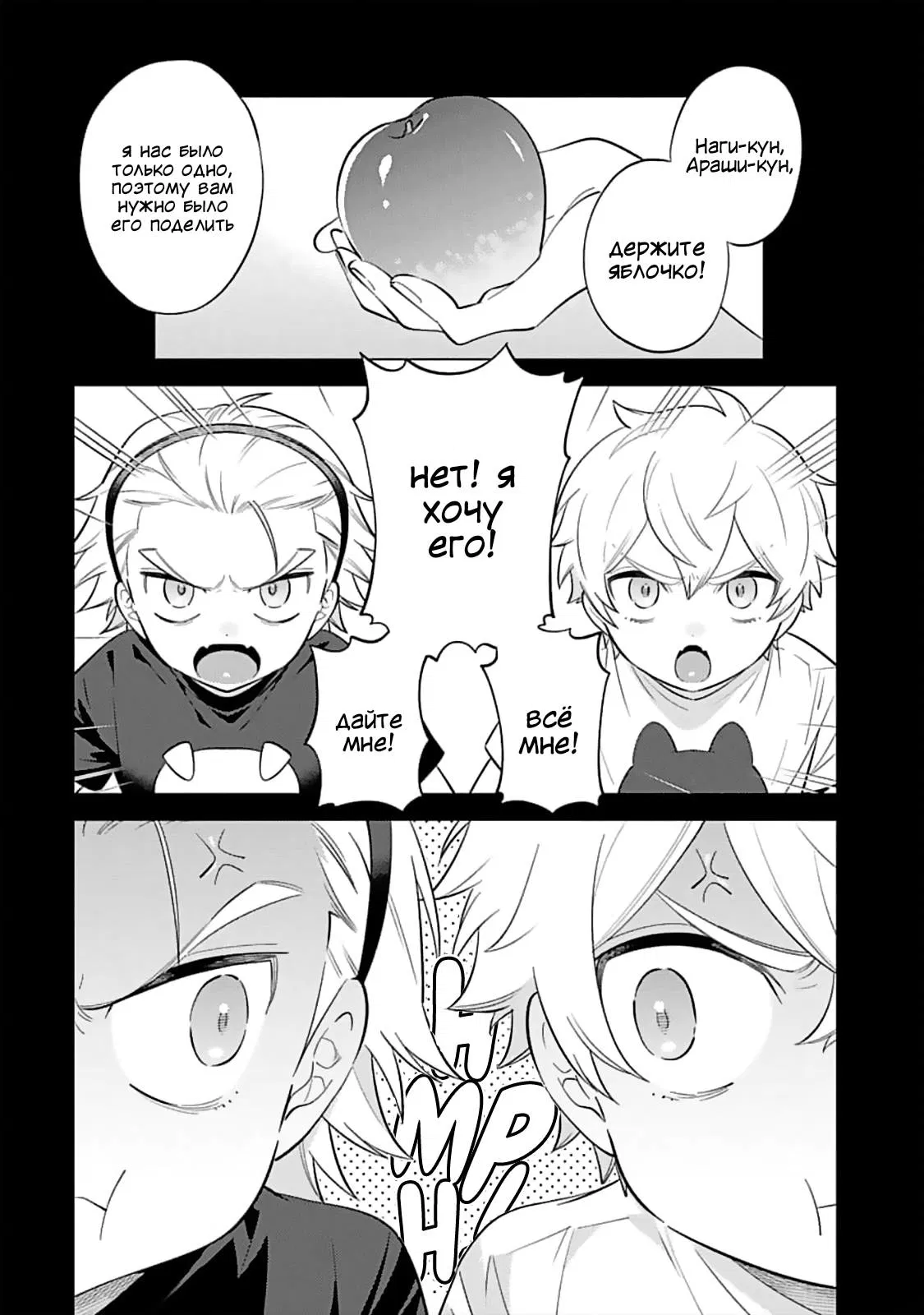 Манга Я скромняжка, любимый близнецами - Глава 12 Страница 2