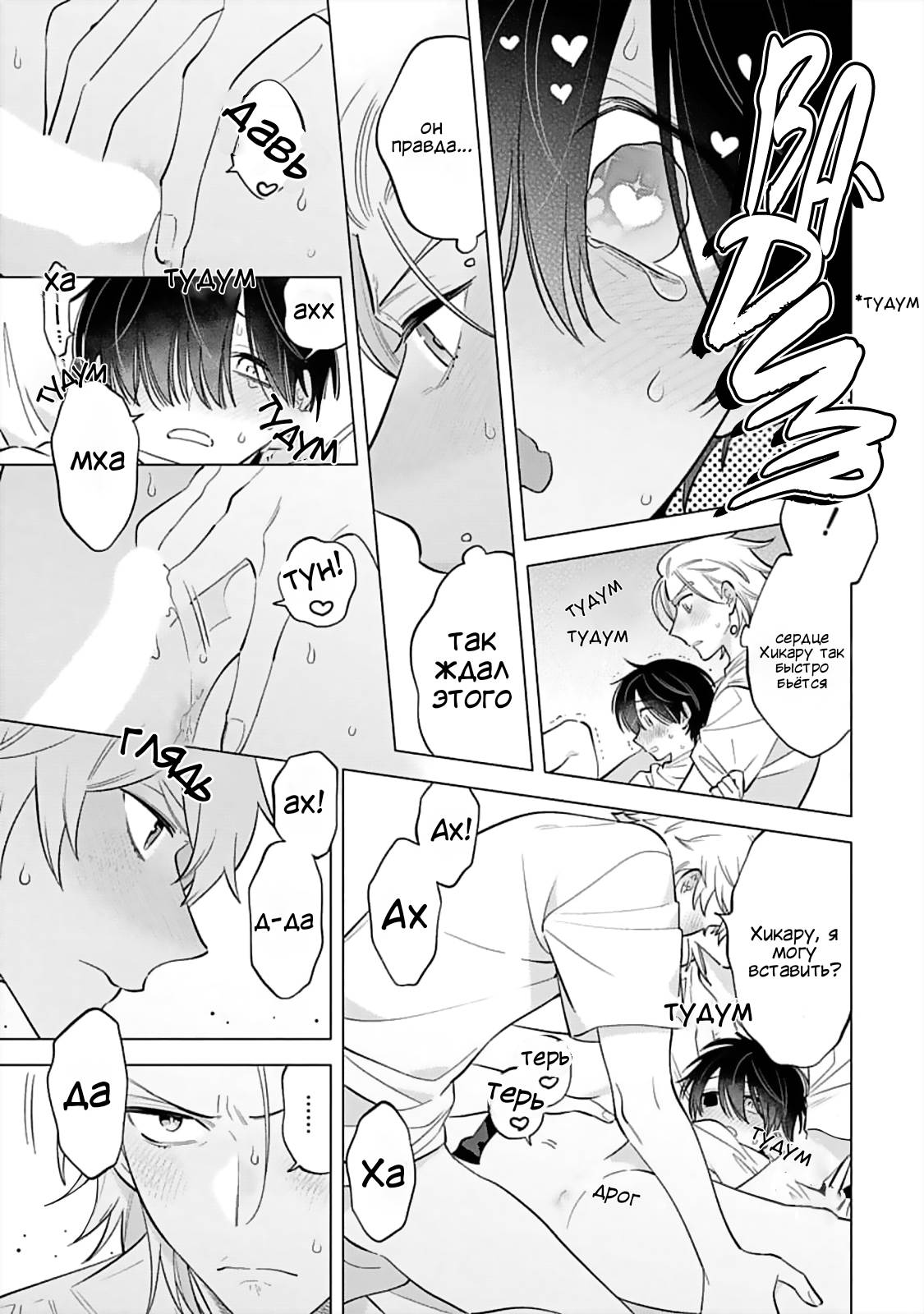 Манга Я скромняжка, любимый близнецами - Глава 12 Страница 27