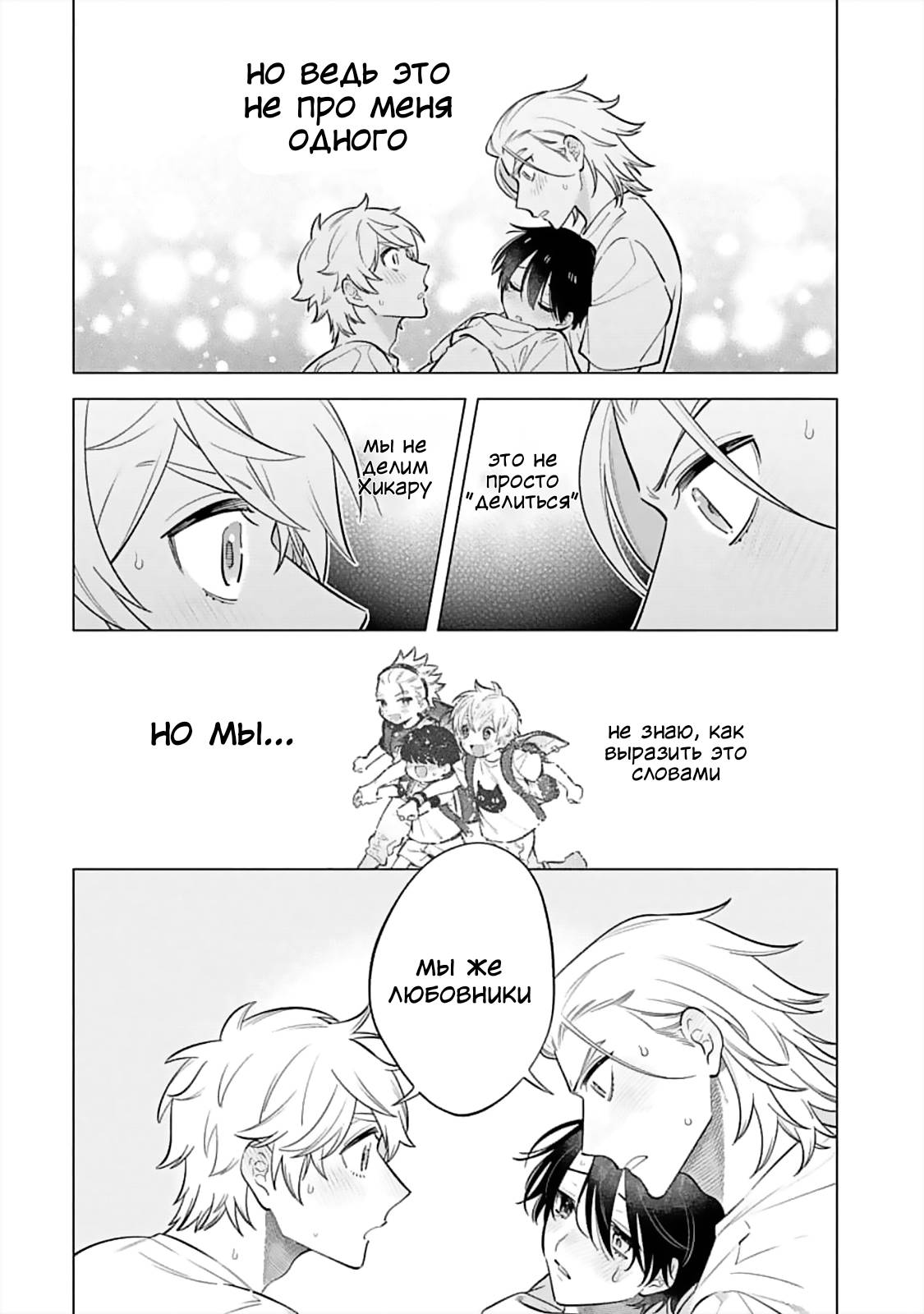Манга Я скромняжка, любимый близнецами - Глава 12 Страница 20
