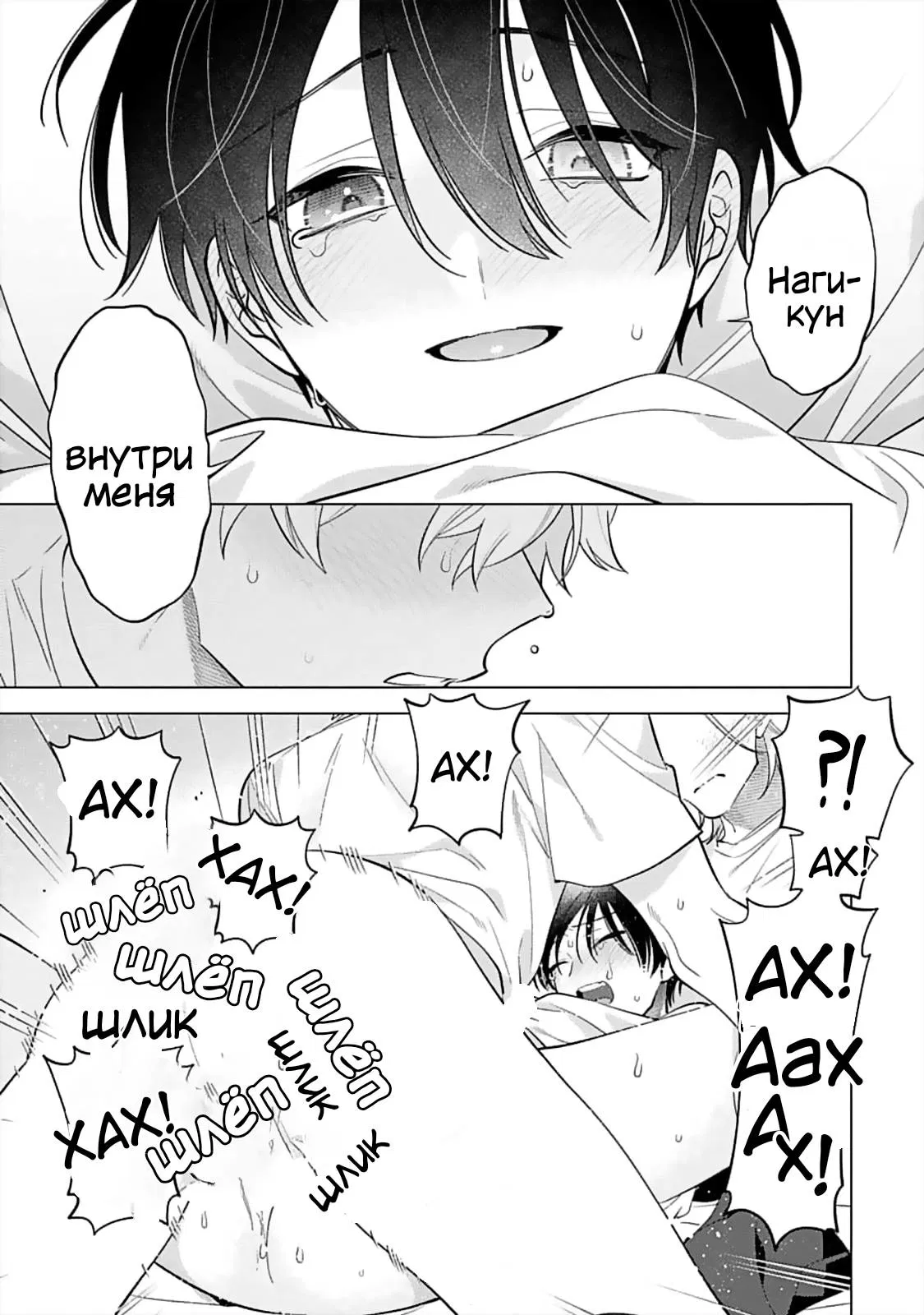 Манга Я скромняжка, любимый близнецами - Глава 12 Страница 31