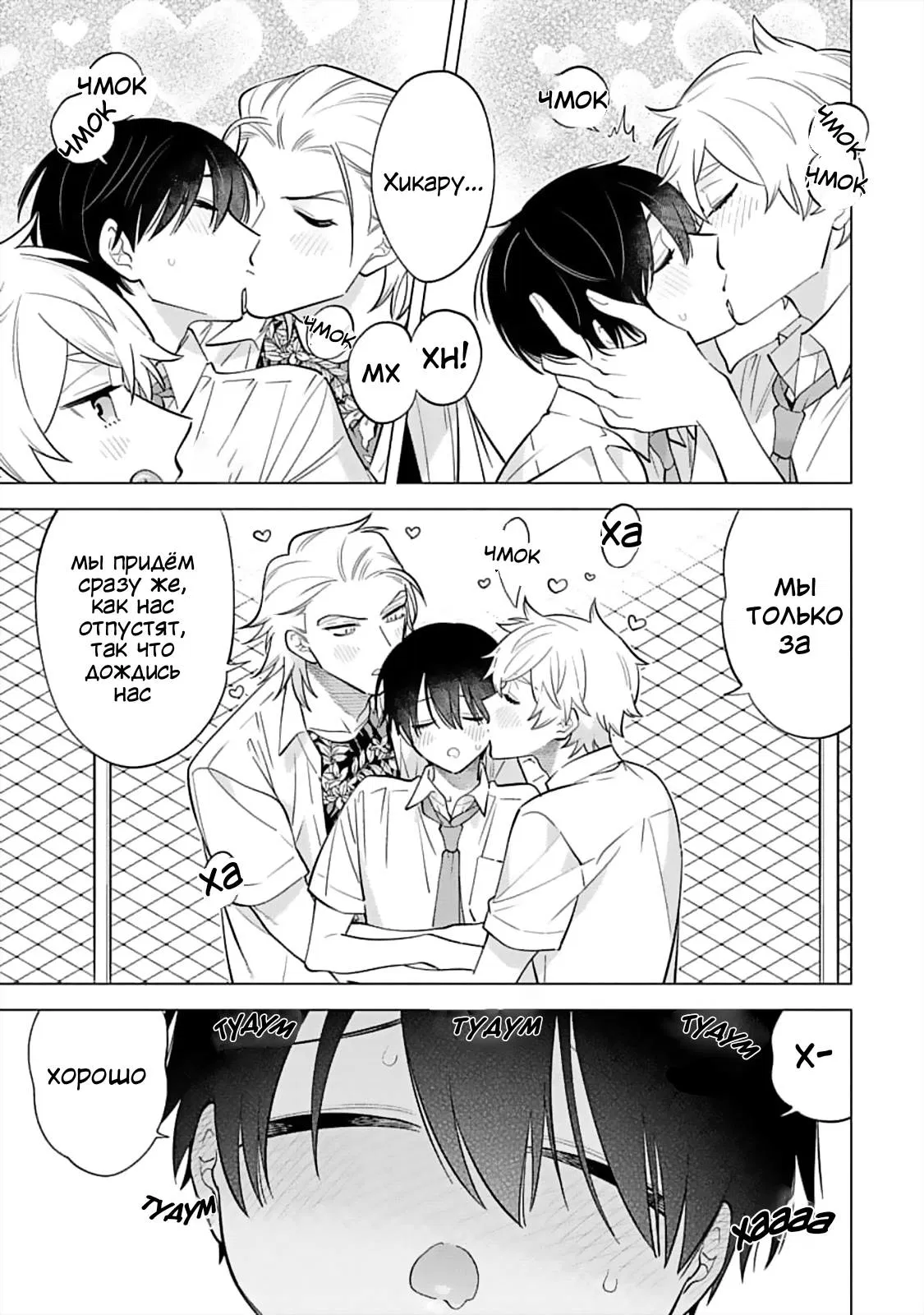 Манга Я скромняжка, любимый близнецами - Глава 12 Страница 9