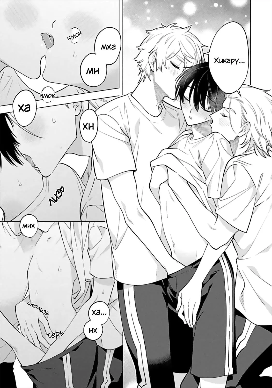 Манга Я скромняжка, любимый близнецами - Глава 12 Страница 15