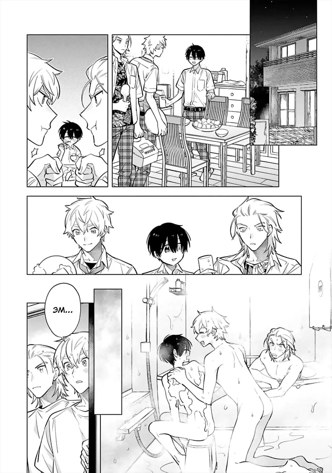 Манга Я скромняжка, любимый близнецами - Глава 12 Страница 12