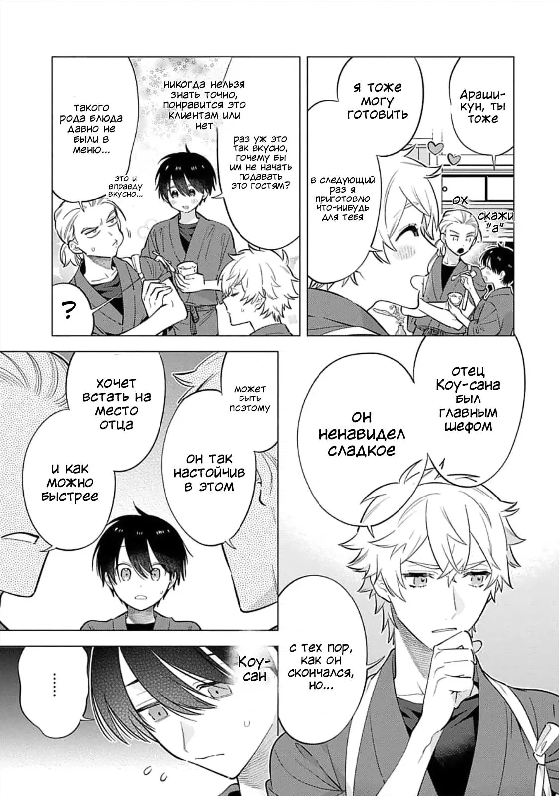 Манга Я скромняжка, любимый близнецами - Глава 11 Страница 9