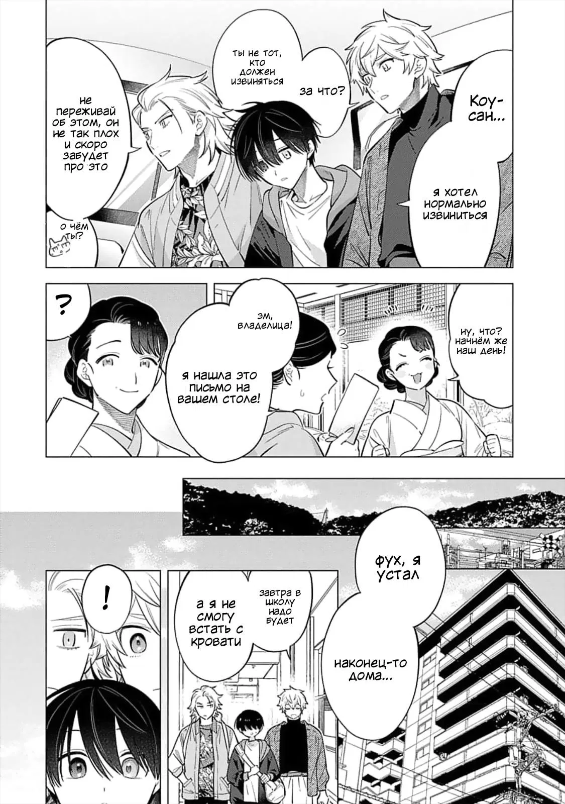 Манга Я скромняжка, любимый близнецами - Глава 11 Страница 30