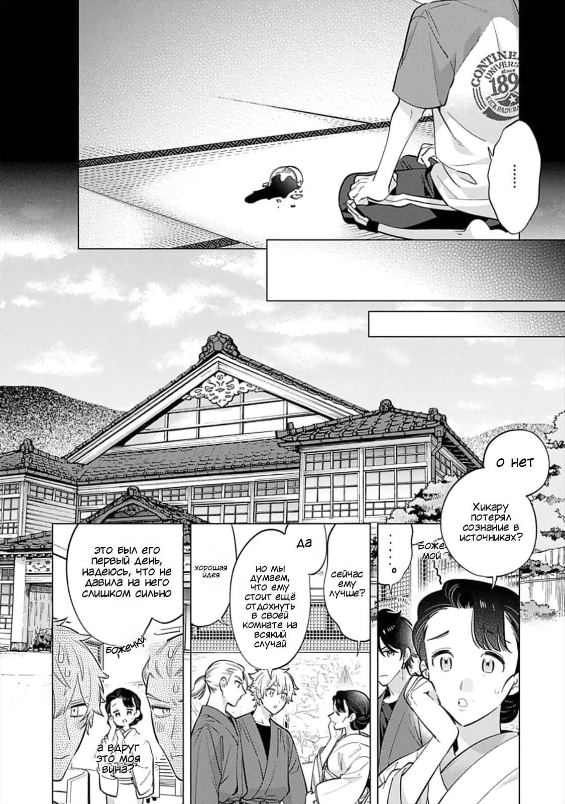 Манга Я скромняжка, любимый близнецами - Глава 11 Страница 3