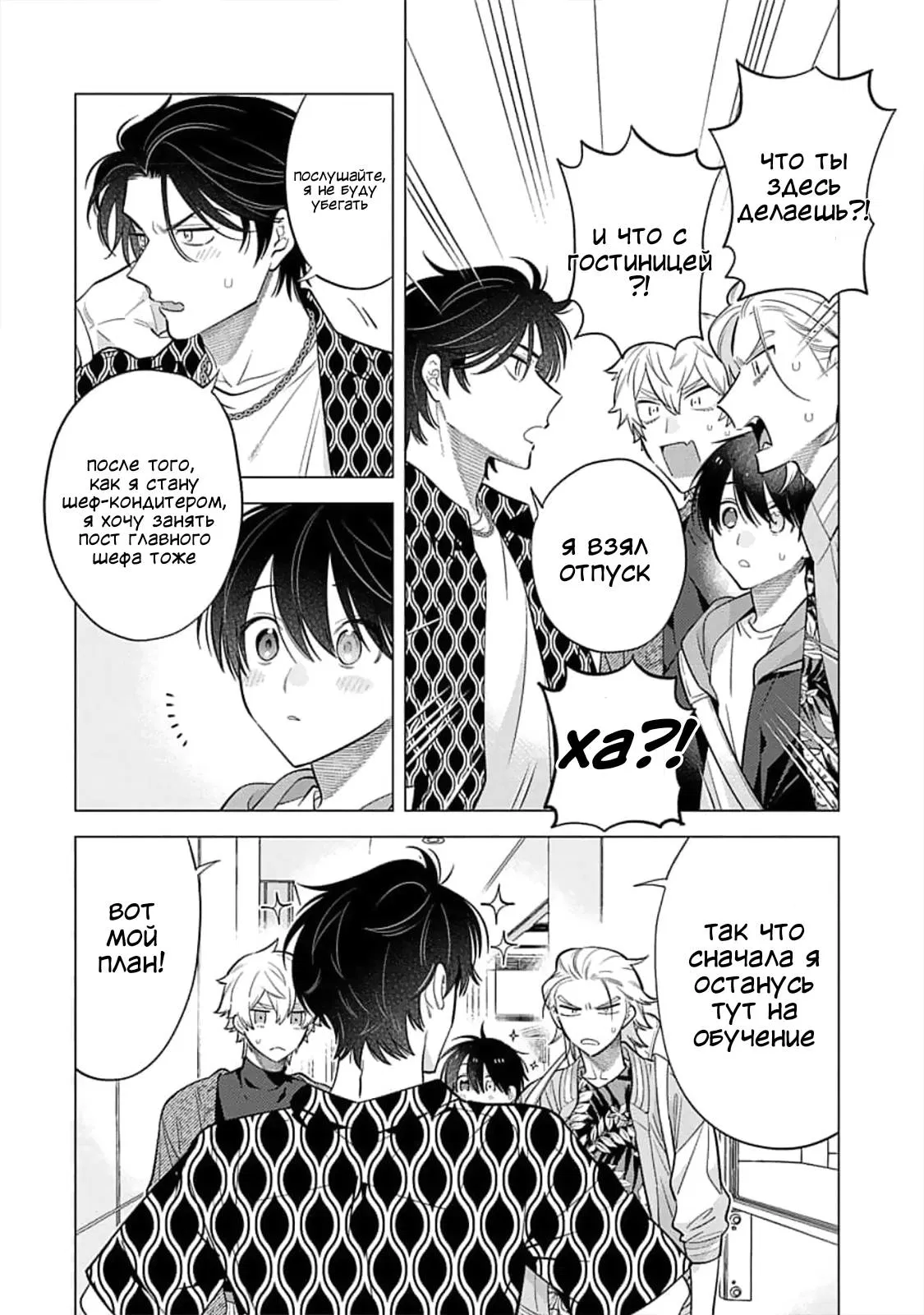 Манга Я скромняжка, любимый близнецами - Глава 11 Страница 32