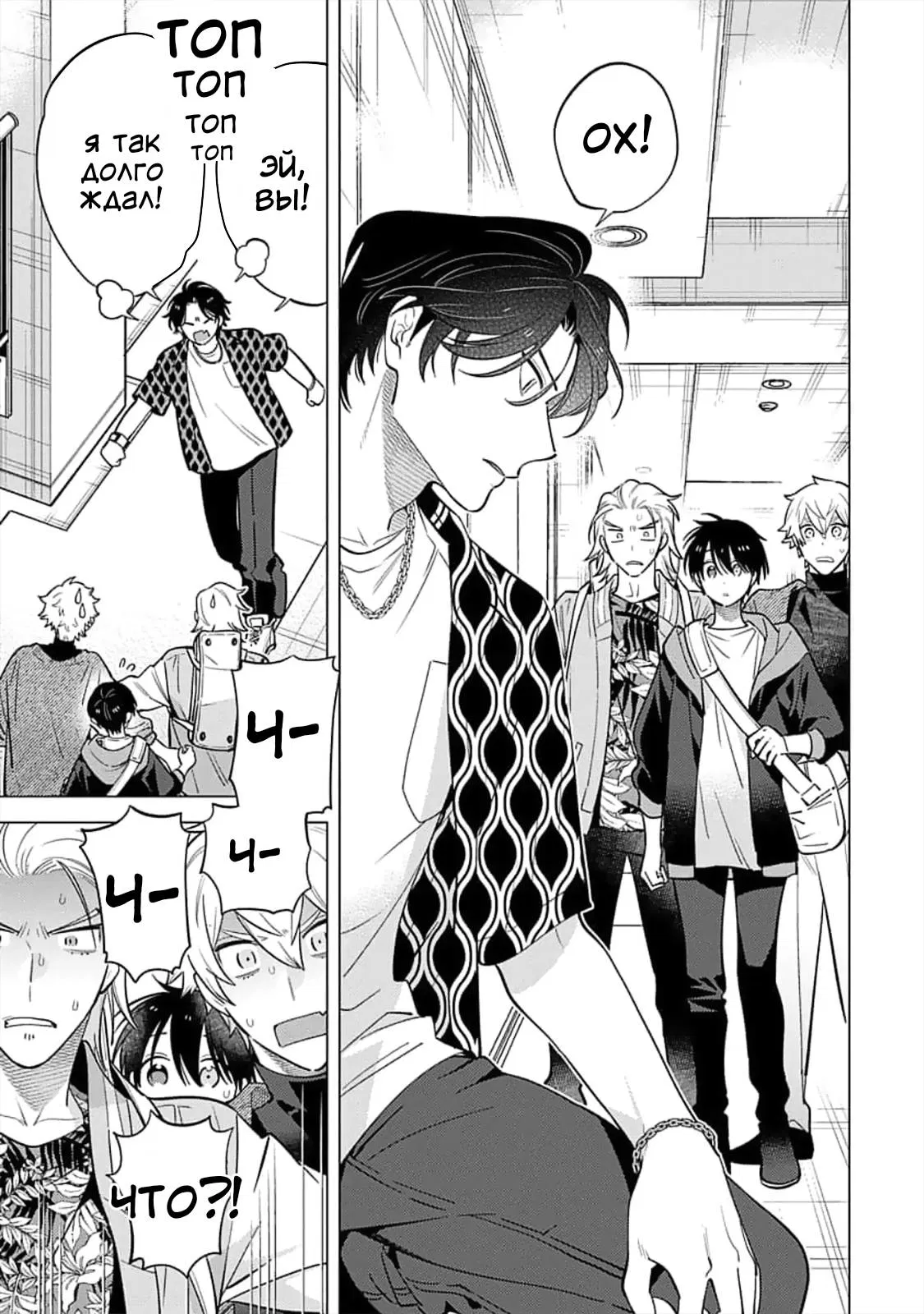 Манга Я скромняжка, любимый близнецами - Глава 11 Страница 31