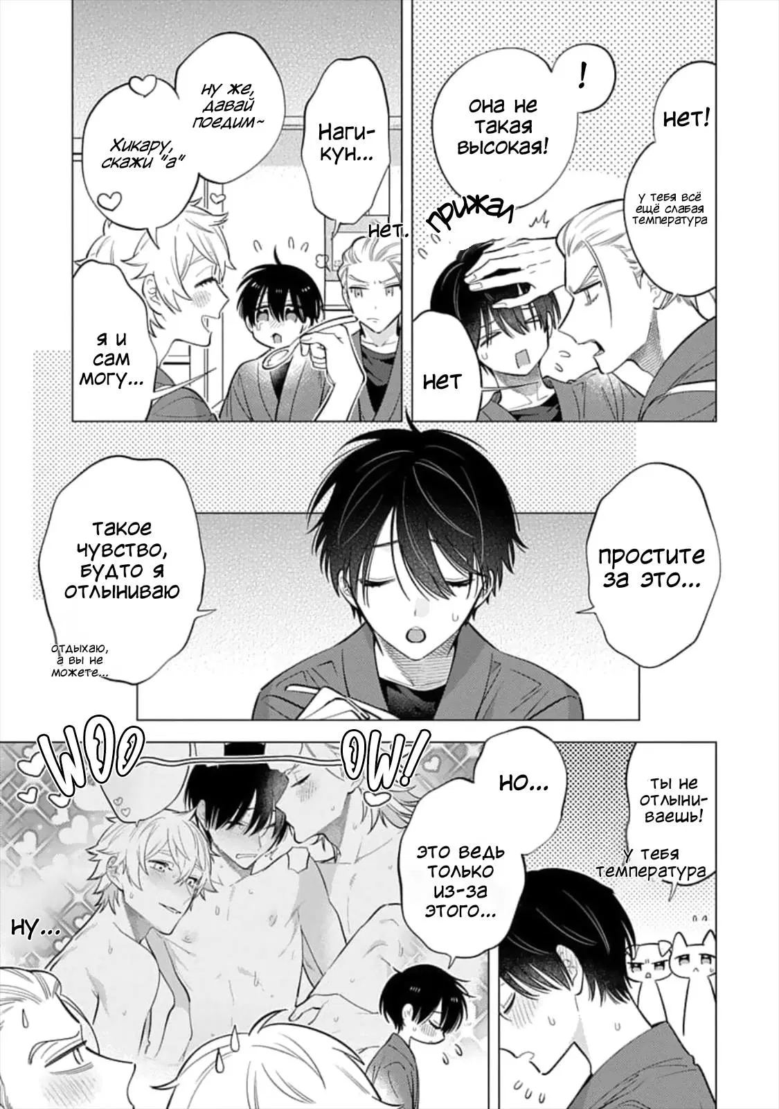 Манга Я скромняжка, любимый близнецами - Глава 11 Страница 7