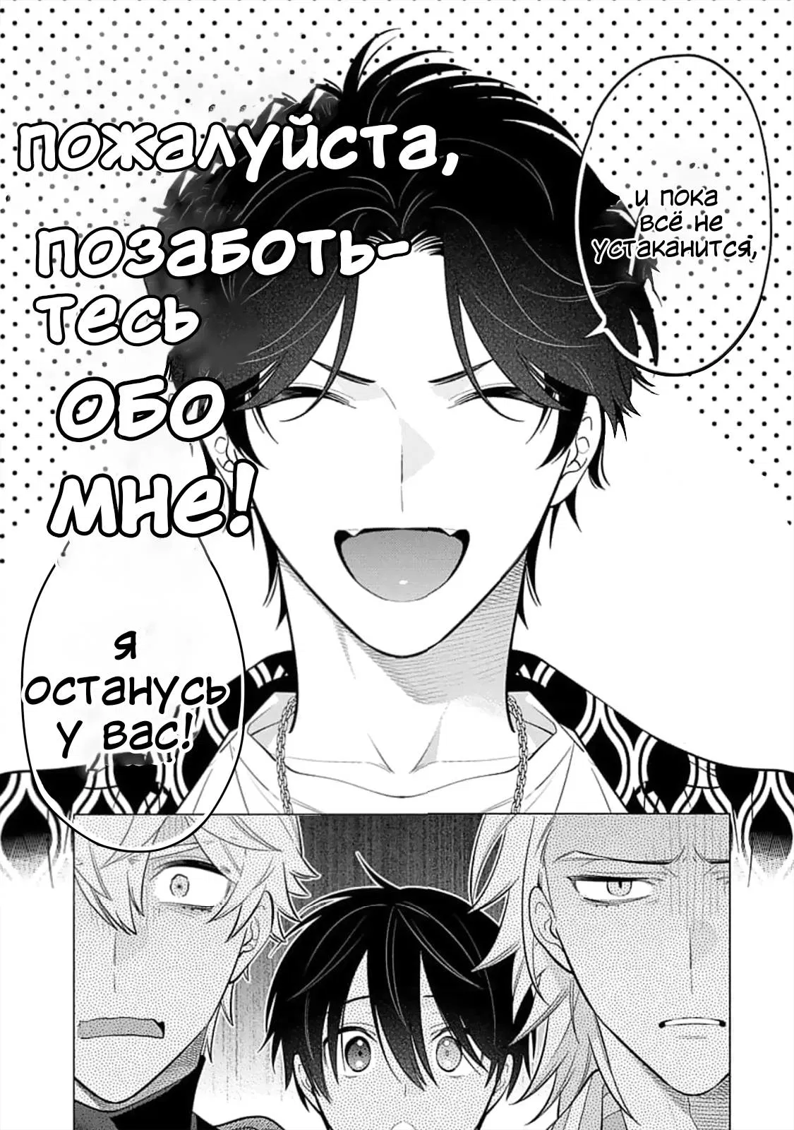 Манга Я скромняжка, любимый близнецами - Глава 11 Страница 33