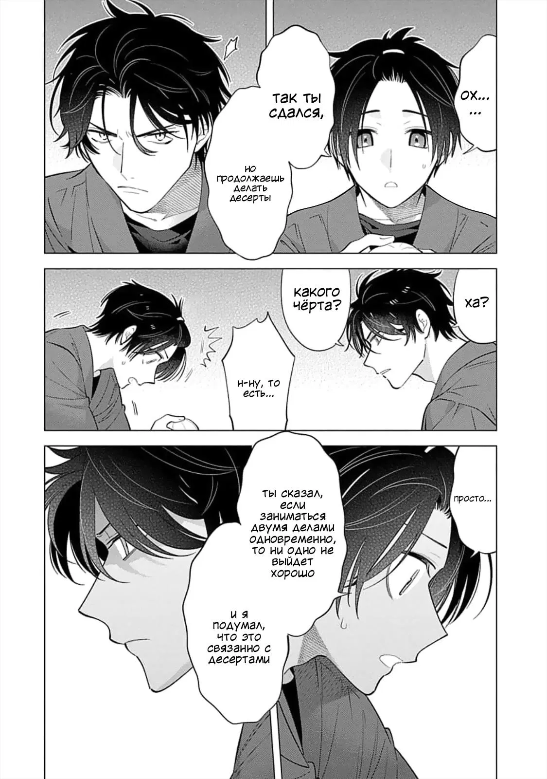 Манга Я скромняжка, любимый близнецами - Глава 11 Страница 14