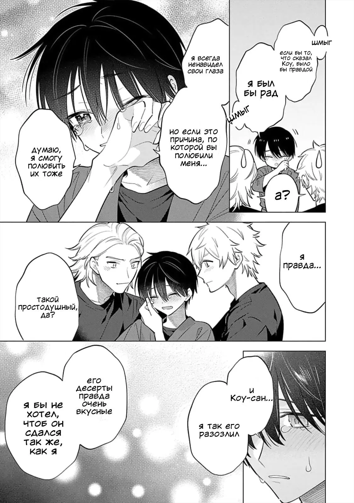 Манга Я скромняжка, любимый близнецами - Глава 11 Страница 23