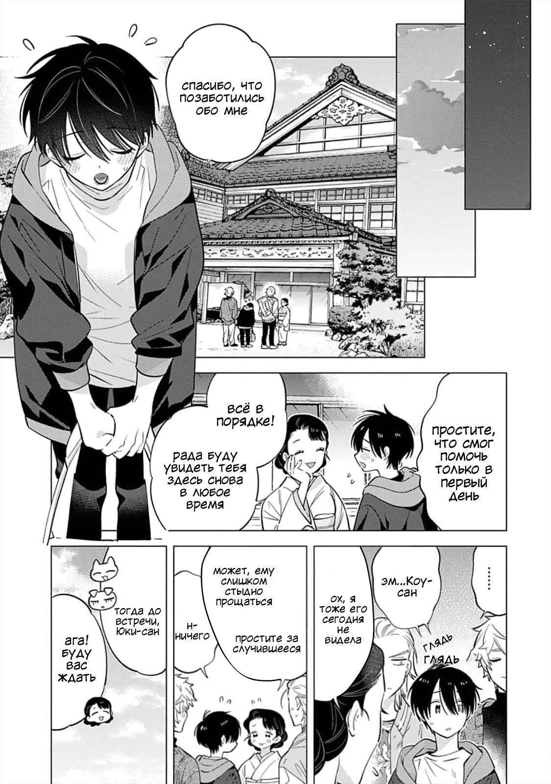 Манга Я скромняжка, любимый близнецами - Глава 11 Страница 29