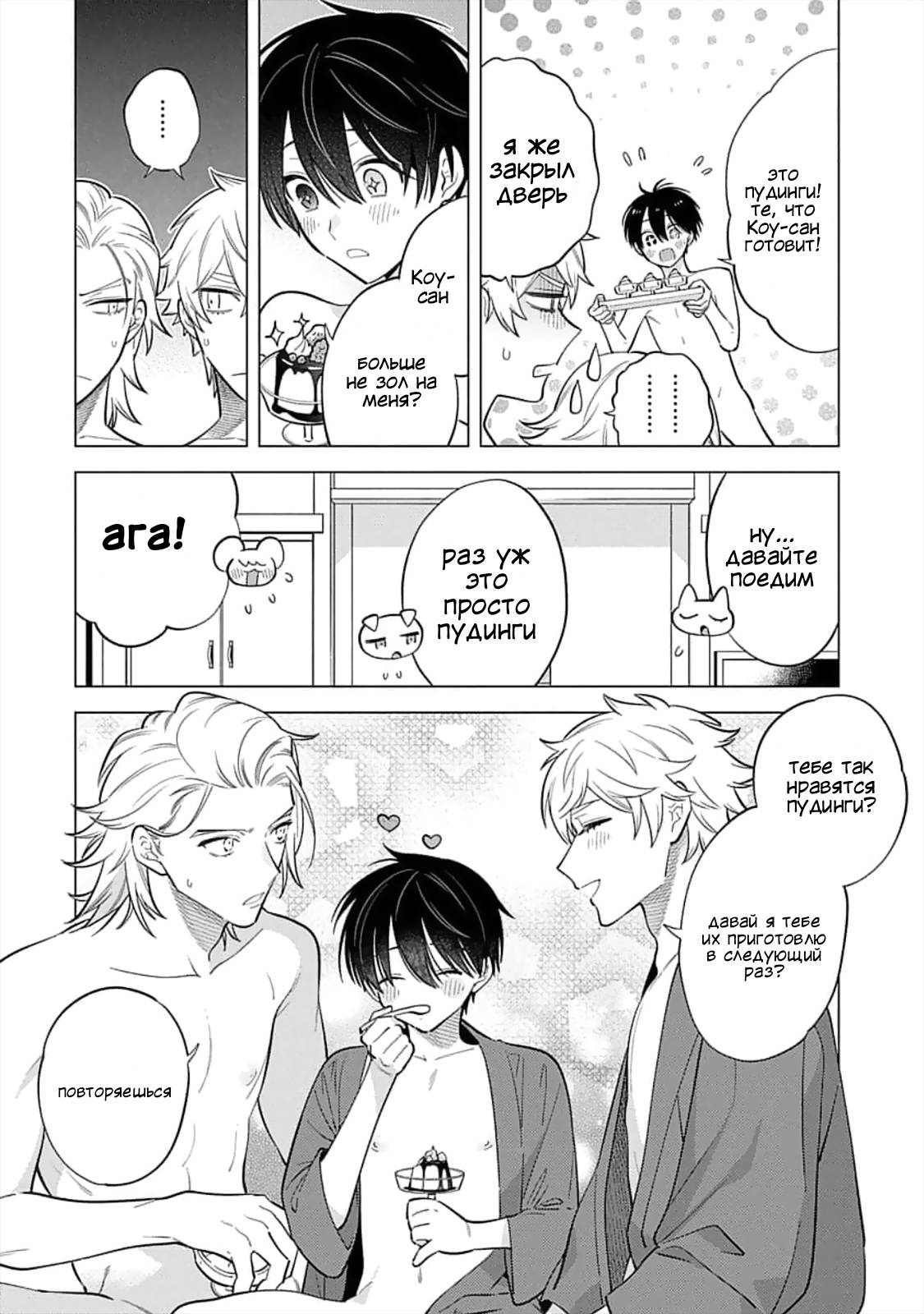 Манга Я скромняжка, любимый близнецами - Глава 11 Страница 28