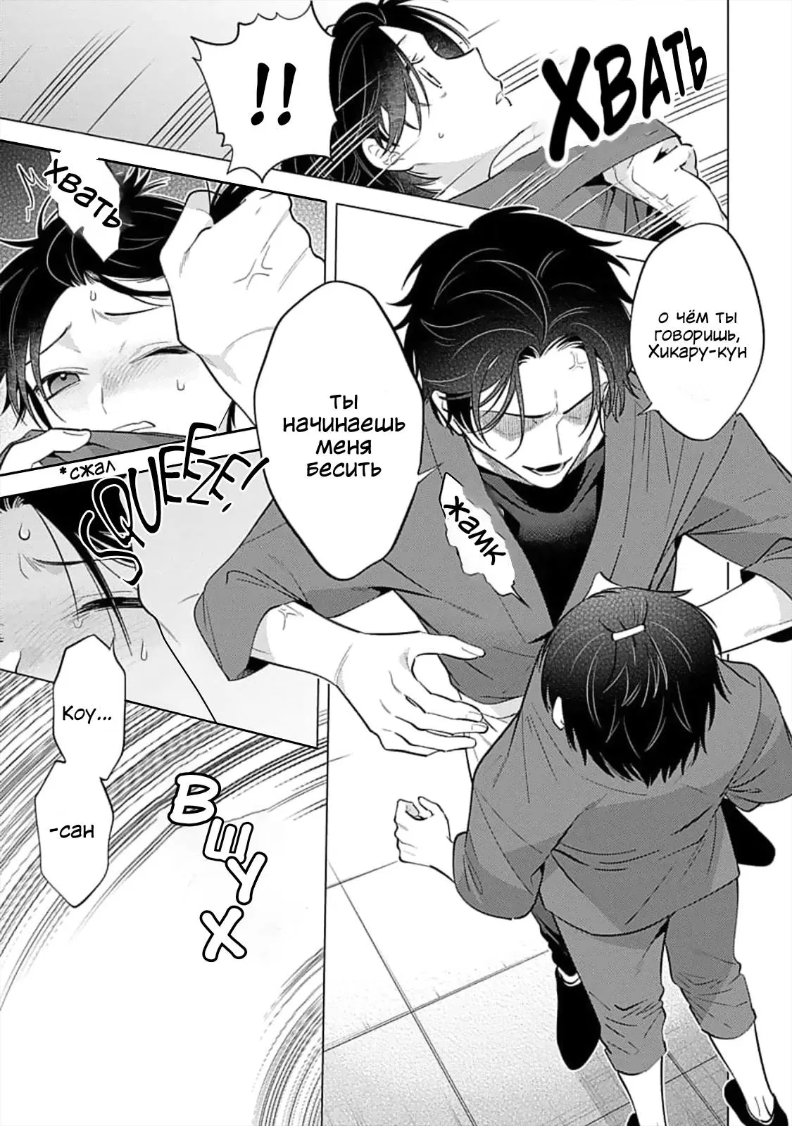 Манга Я скромняжка, любимый близнецами - Глава 11 Страница 17