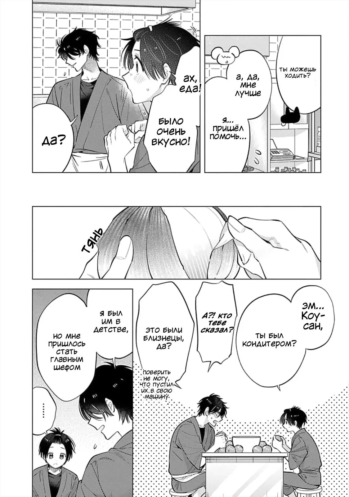 Манга Я скромняжка, любимый близнецами - Глава 11 Страница 13