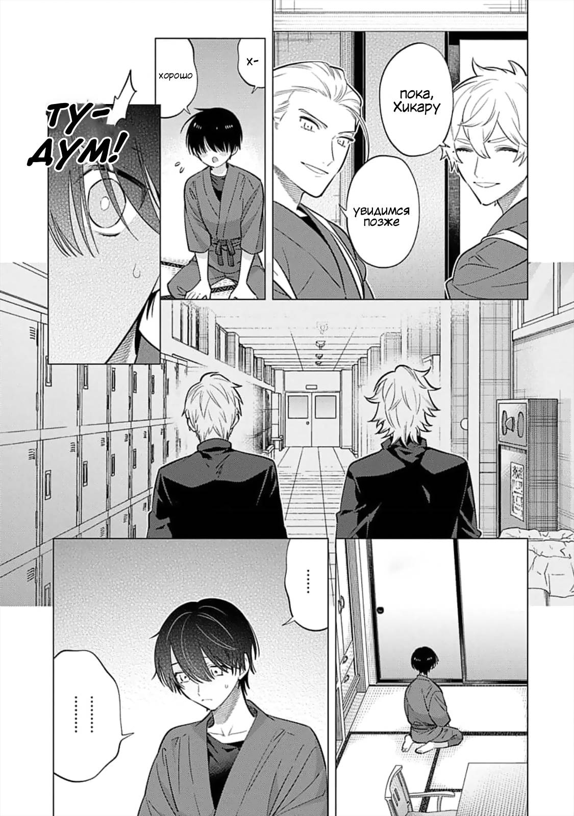 Манга Я скромняжка, любимый близнецами - Глава 11 Страница 11