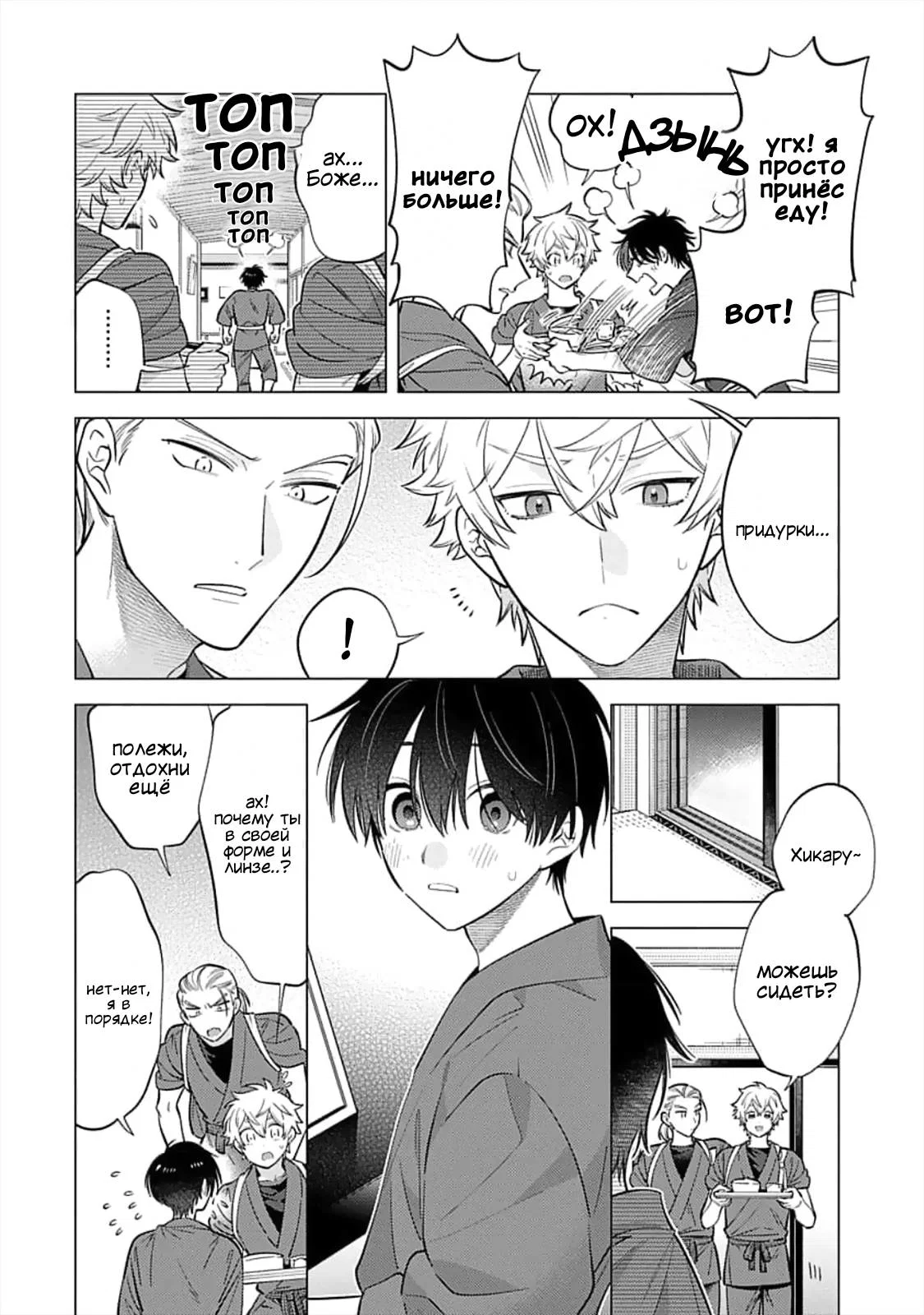 Манга Я скромняжка, любимый близнецами - Глава 11 Страница 6