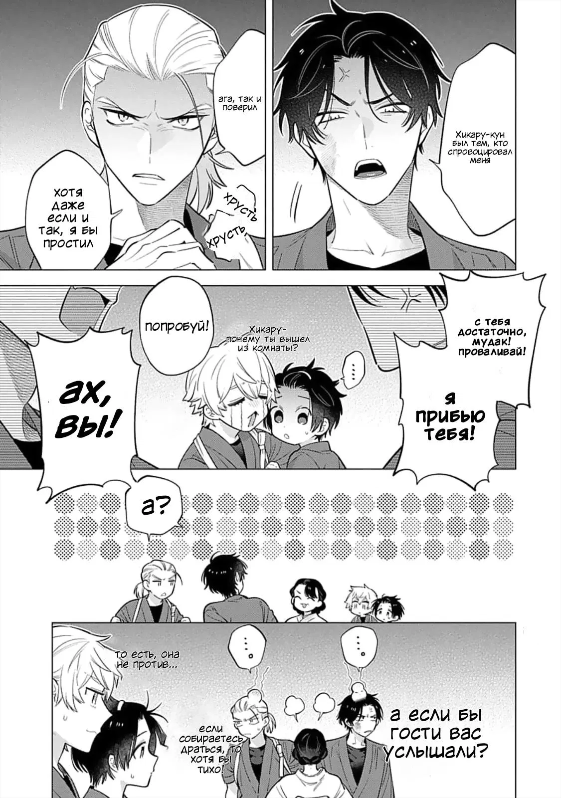 Манга Я скромняжка, любимый близнецами - Глава 11 Страница 19