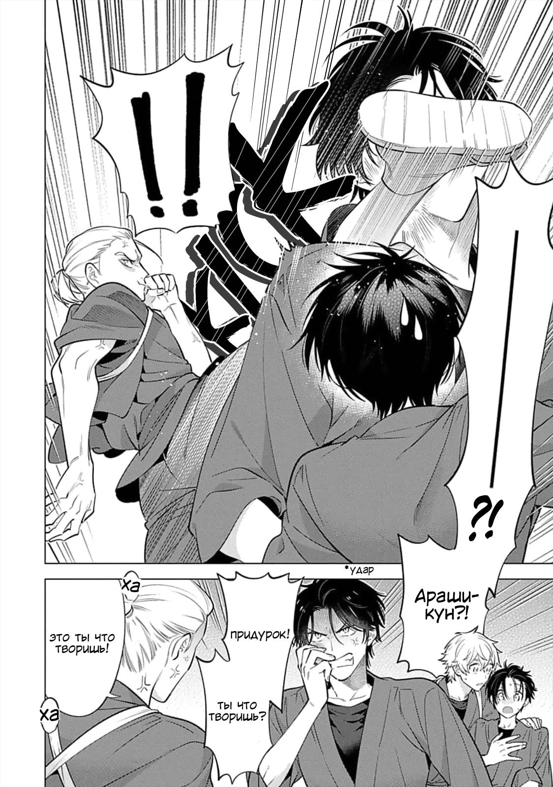 Манга Я скромняжка, любимый близнецами - Глава 11 Страница 18