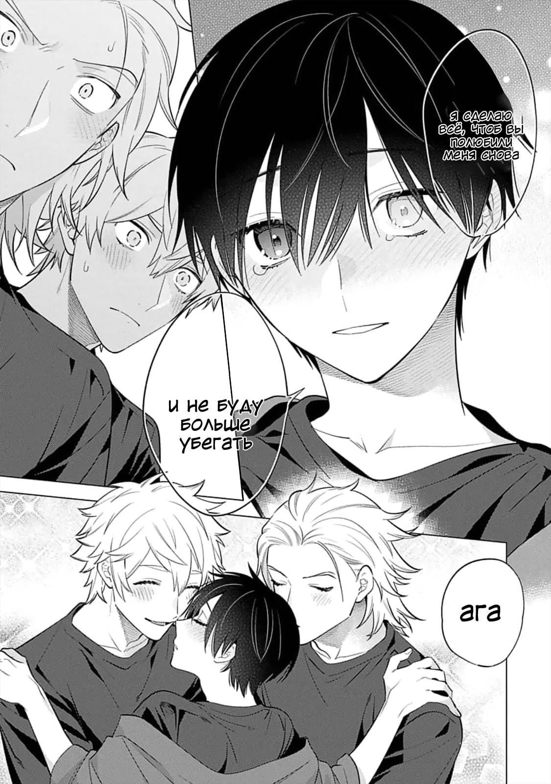 Манга Я скромняжка, любимый близнецами - Глава 11 Страница 25