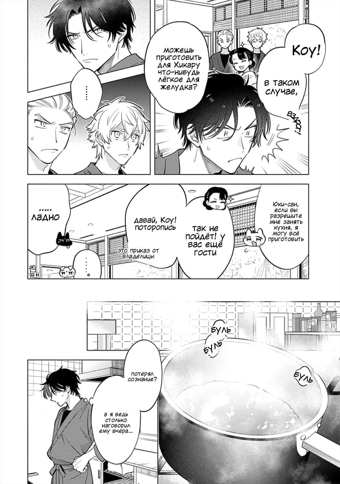 Манга Я скромняжка, любимый близнецами - Глава 11 Страница 4