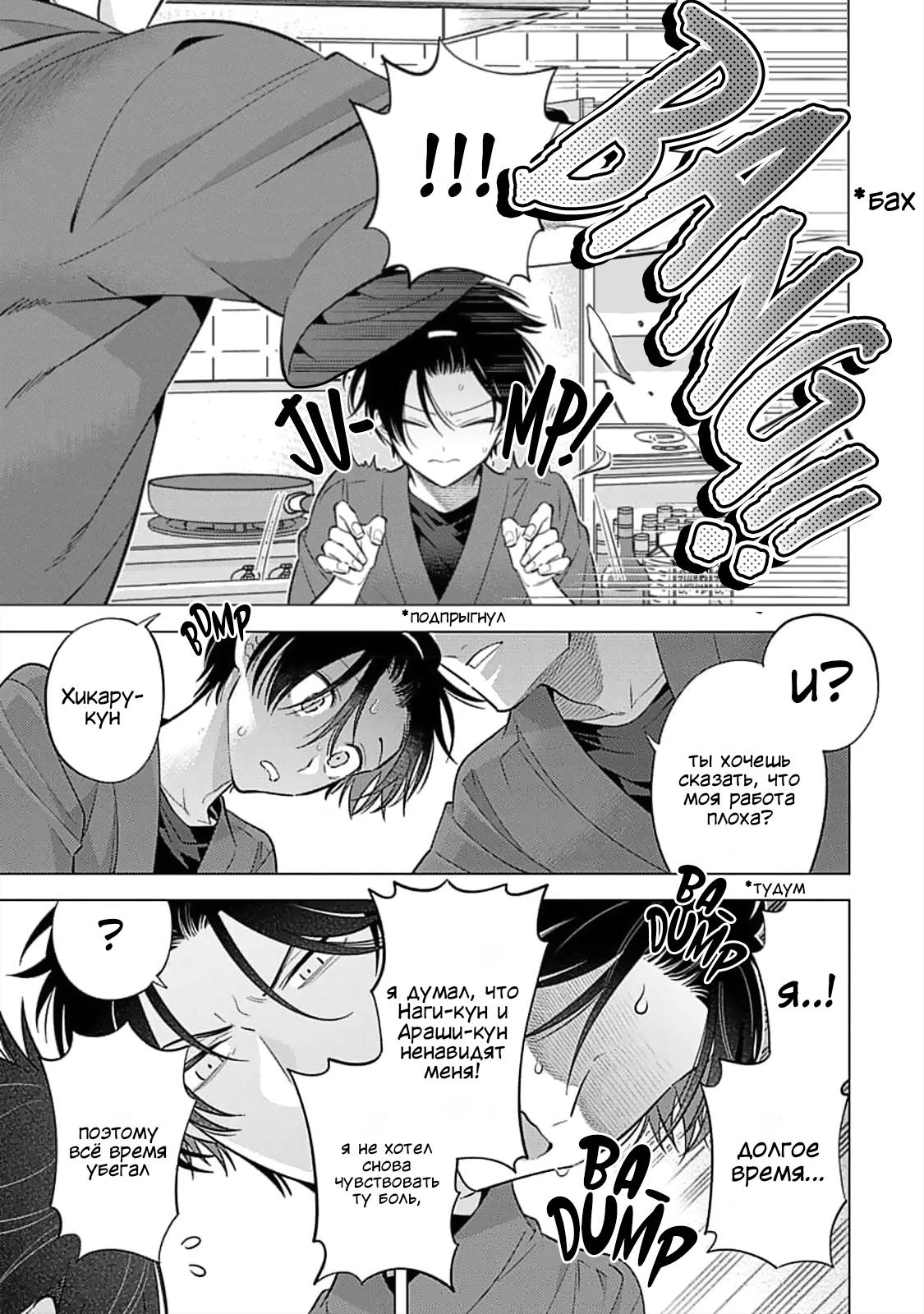 Манга Я скромняжка, любимый близнецами - Глава 11 Страница 15