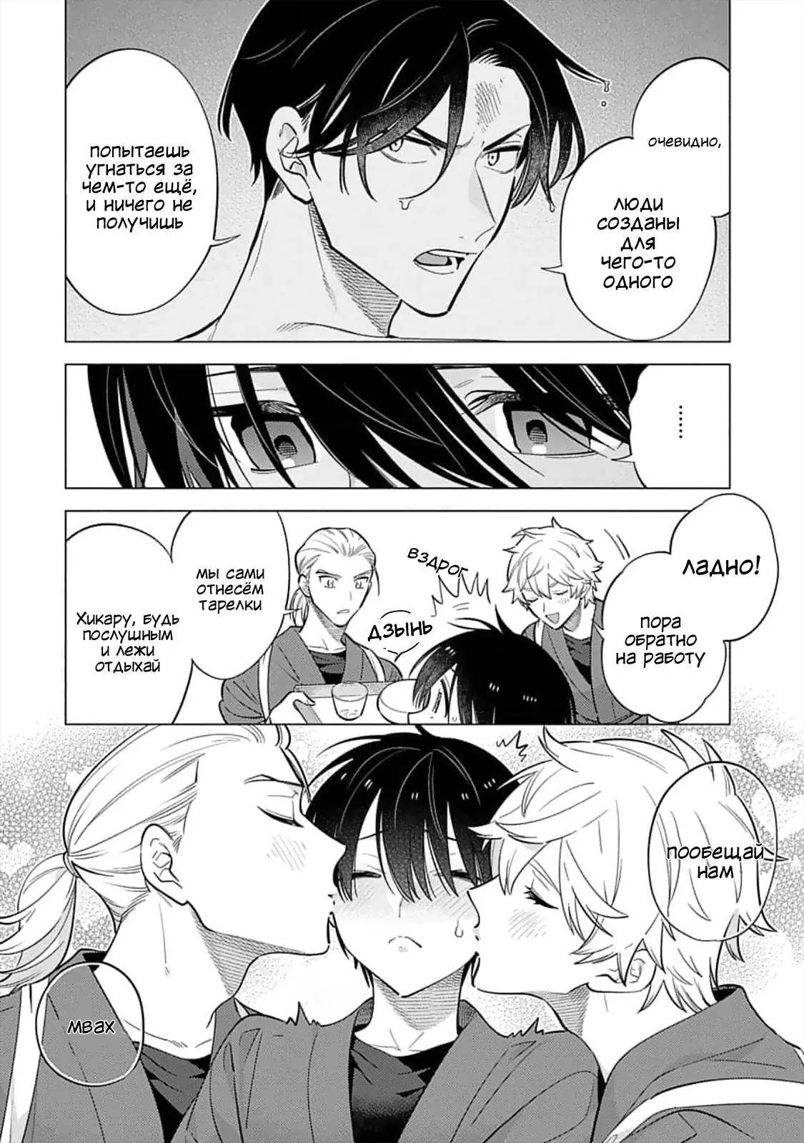 Манга Я скромняжка, любимый близнецами - Глава 11 Страница 10