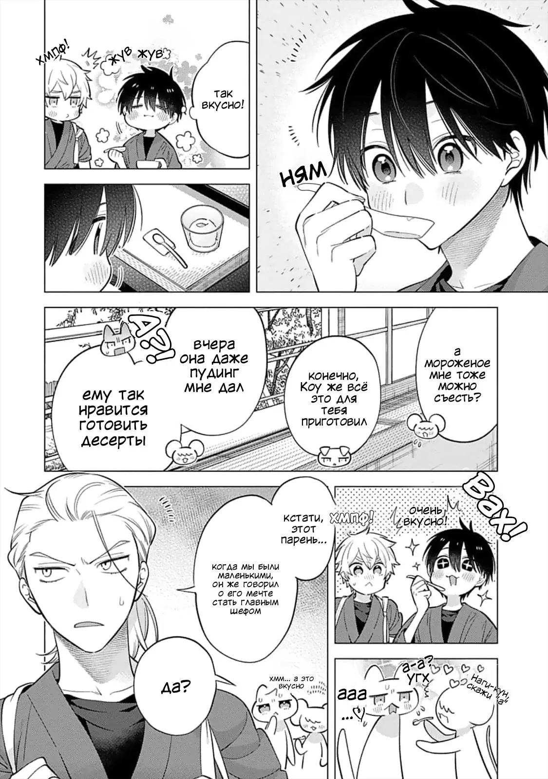 Манга Я скромняжка, любимый близнецами - Глава 11 Страница 8